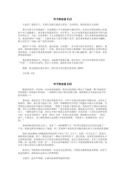 竹子的自述作文