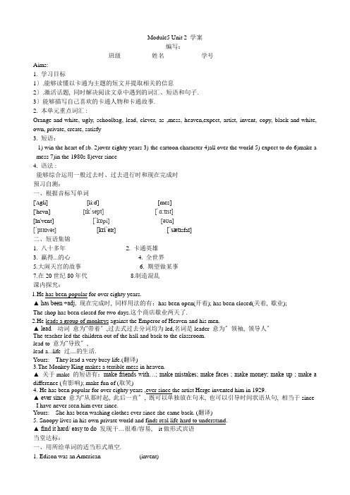 2022年外研版八年级下《Module5U2》精品导学案