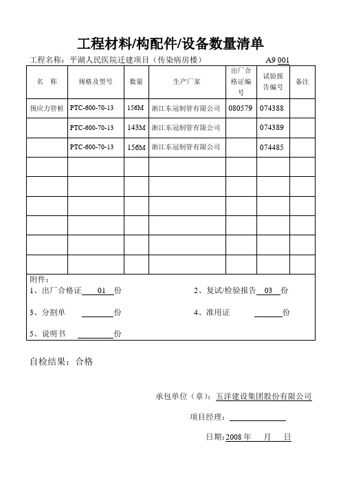 进场管桩数量清单