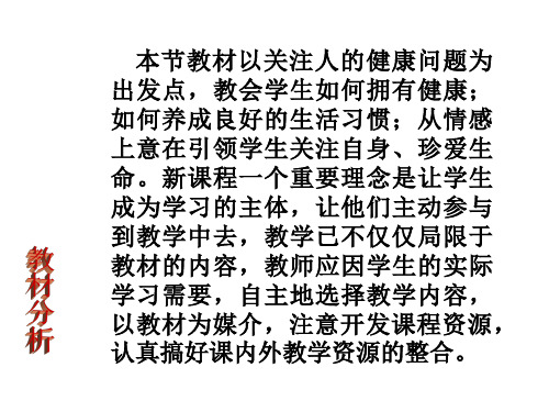 七年级生物健康及其条件(PPT)4-3