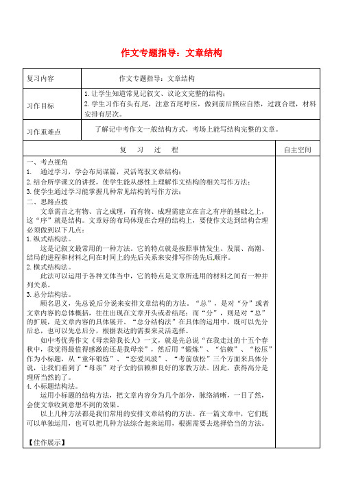 中考语文专项复习作文的文章结构学案