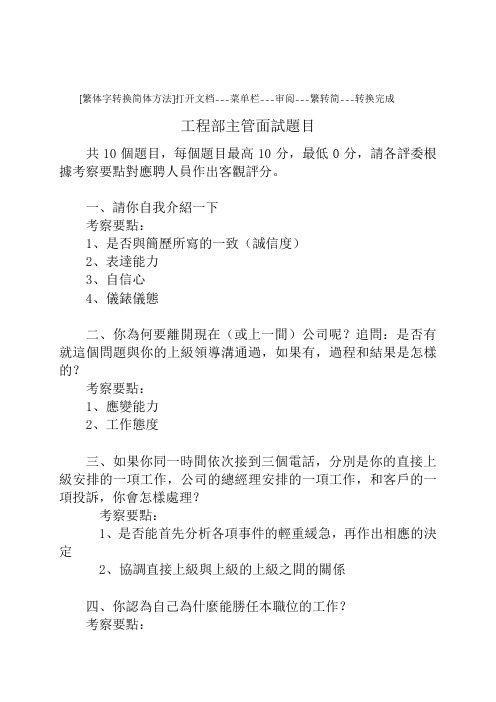 物业公司工程部主管面试题目