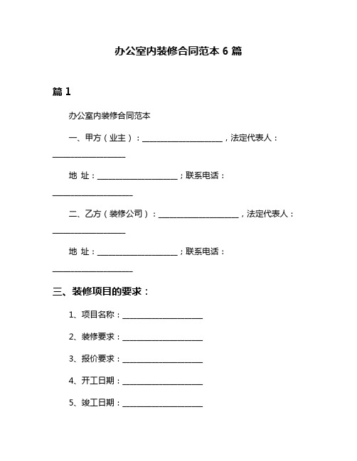 办公室内装修合同范本6篇