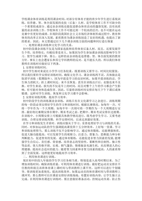 学校课余体育训练是利用课余时间