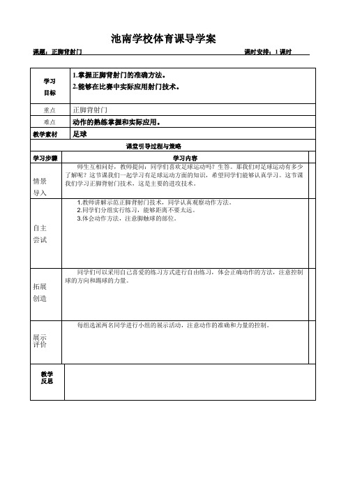 15-16上八年级足球课导学案8