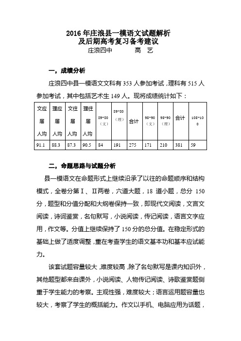 语文县一模试题分析