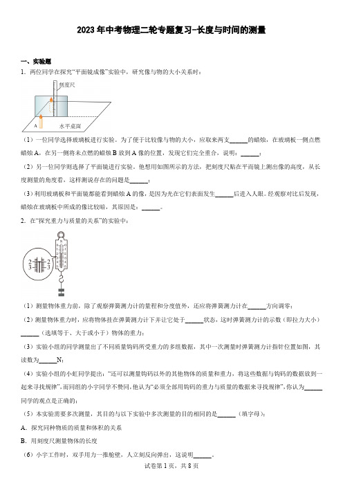 2023年中考物理二轮专题复习-长度与时间的测量