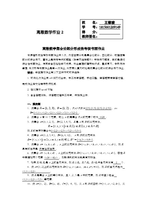 电大离散数学本形考任务