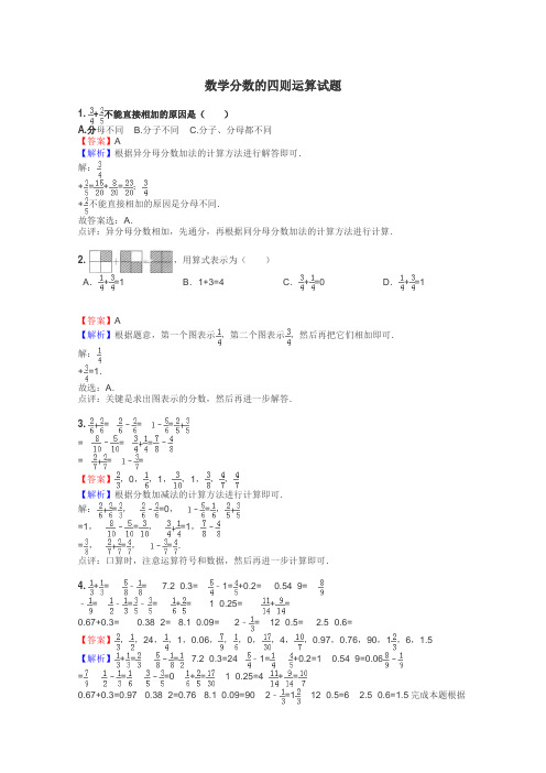 数学分数的四则运算试题
