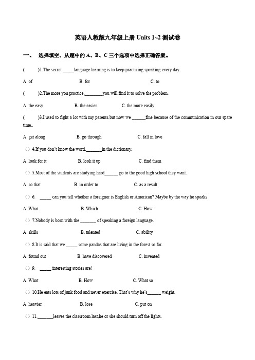 人教版英语九年级 Unit 1-2 测试卷(含答案)