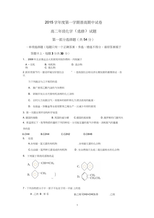 【化学】江苏省盐城市南洋中学2014-2015学年高二上学期期中考试(选修)试题