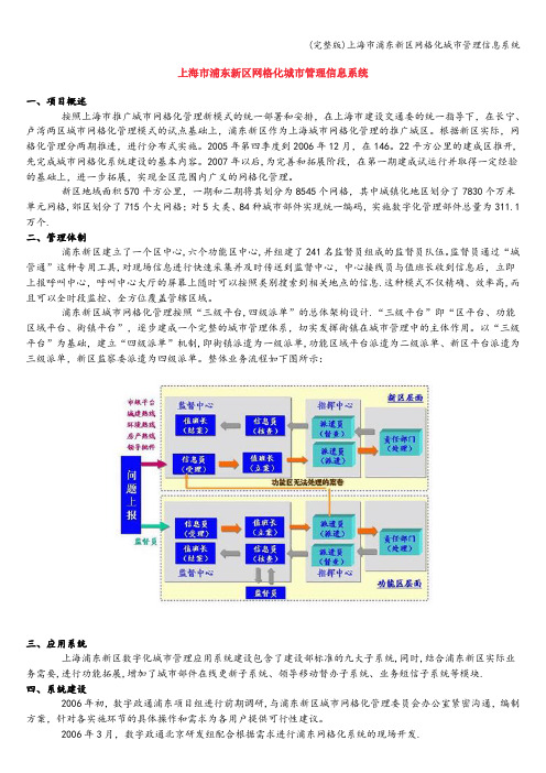 (完整版)上海市浦东新区网格化城市管理信息系统