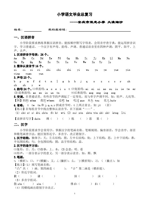 小学语文毕业总复习(含部分答案)