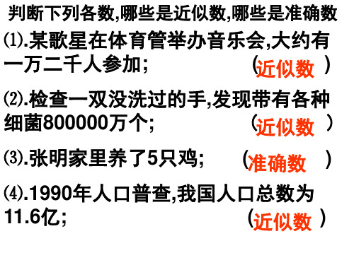 3.2近似数和有效数字题库