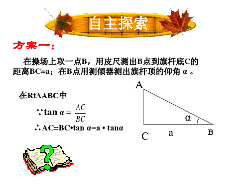 高一数学解直角三角形的应用(PPT)2-2