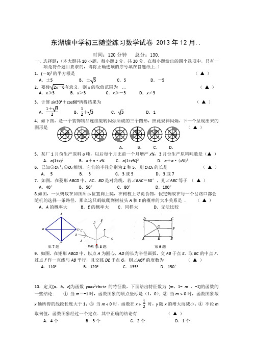 2013-2014学年初三上数学12月月考试卷及答案