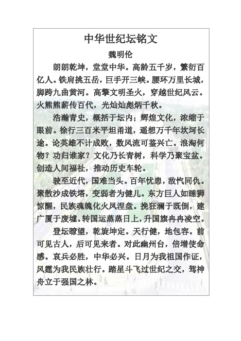 中华世纪坛铭文