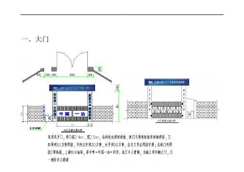 安全文明施工图册