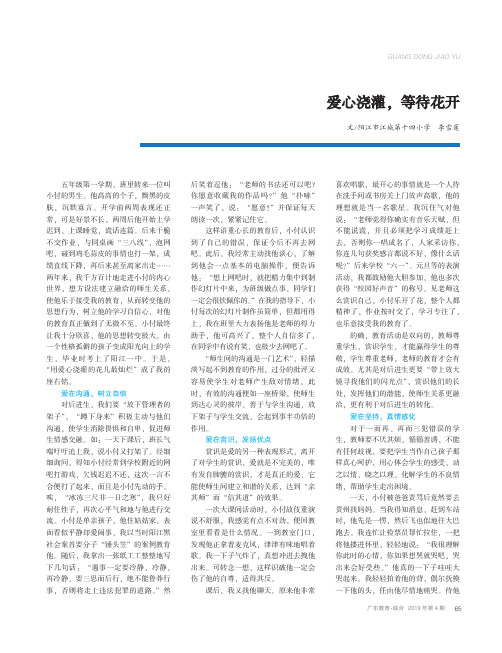 爱心浇灌,等待花开