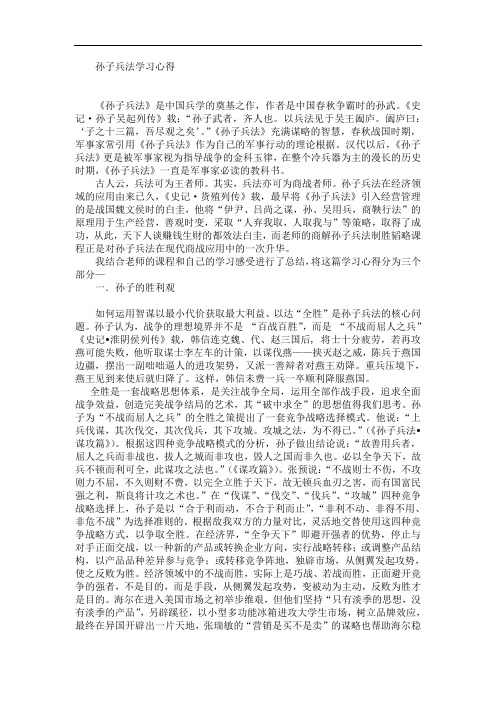 商解孙子兵法制胜韬略学习心得