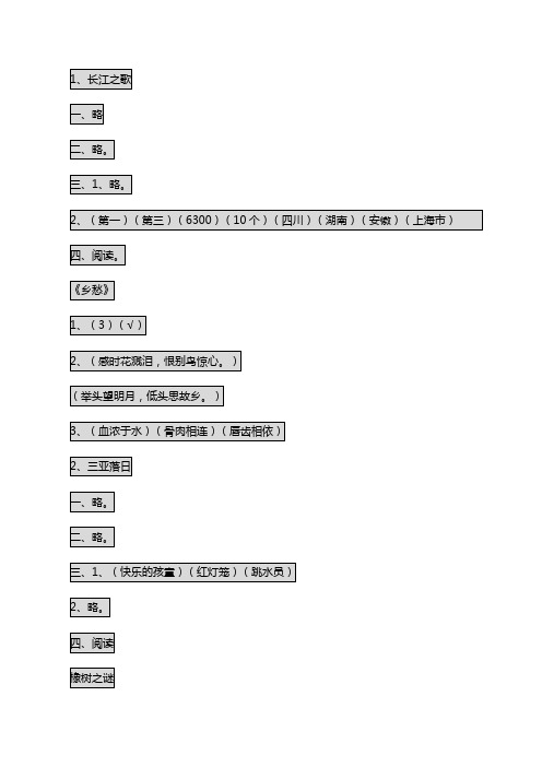 苏教版小学语文六年级下册评价手册答案