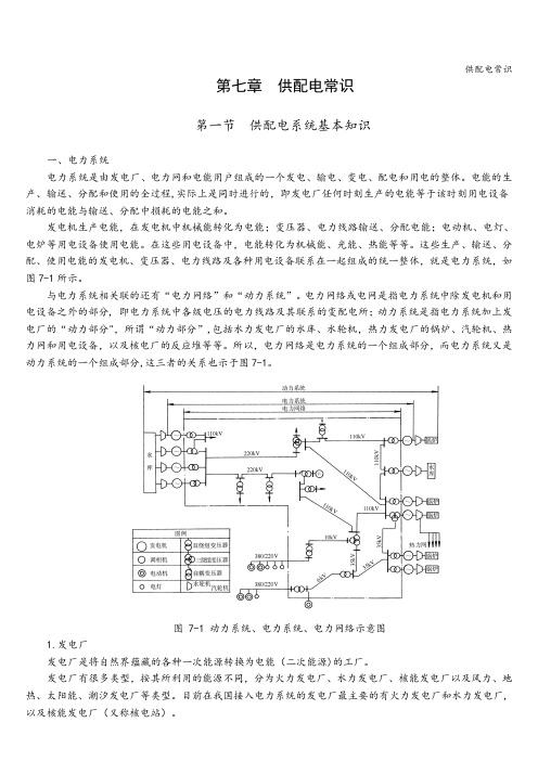 供配电常识