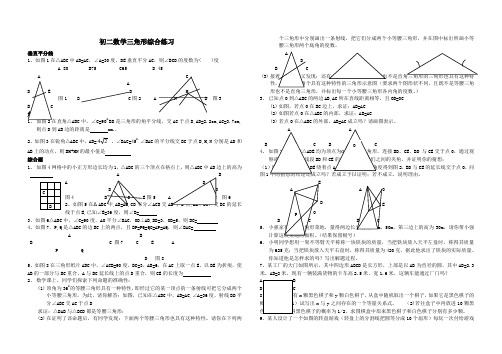 初二数学三角形综合练习题