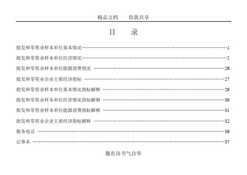 批发和零售业样本单位统计台账