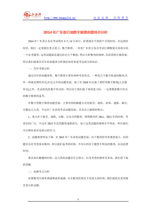 2014年广东省行测数字推理命题特点分析