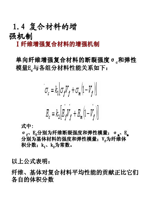 复合材料的复合原理