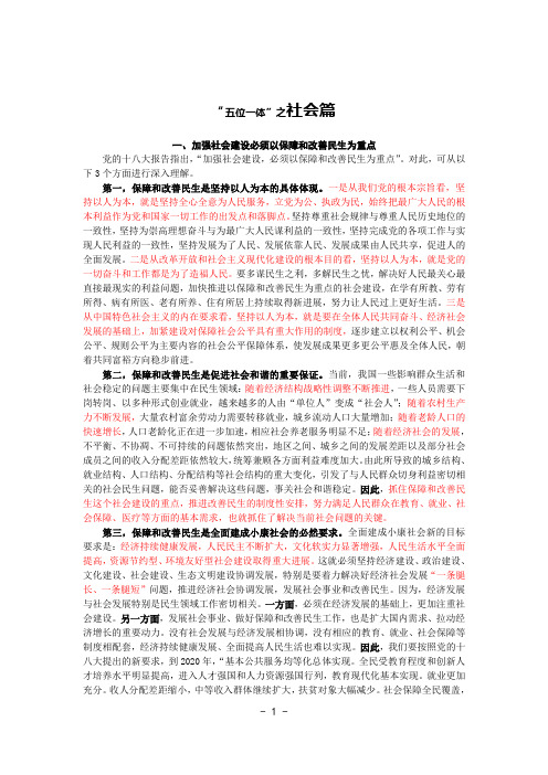 “五位一体”之社会篇解析