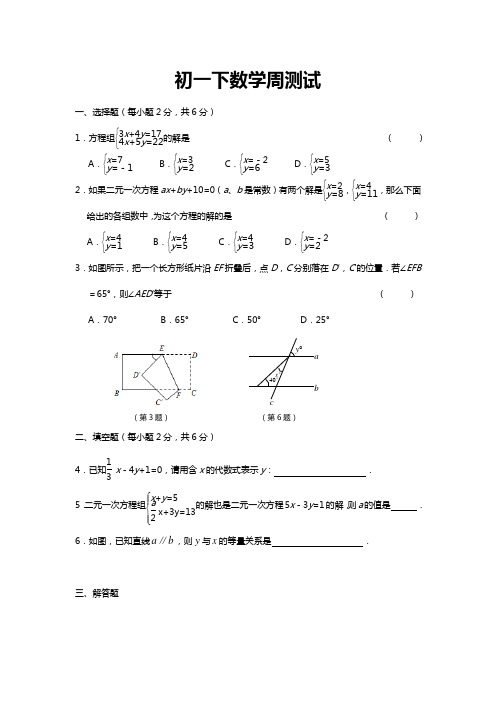 初一下数学周测试1