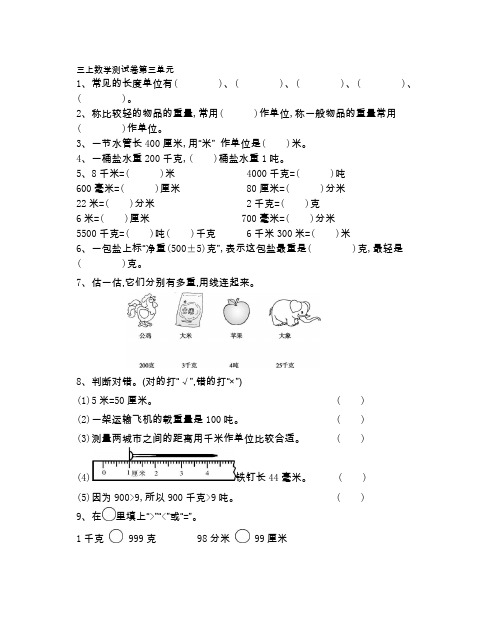 人教版三年级数学(上册)第三单元测试卷(附参考答案)