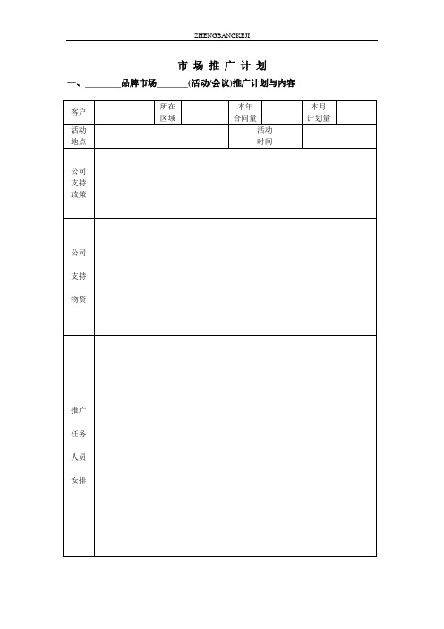 市场推广计划申请表 (2)