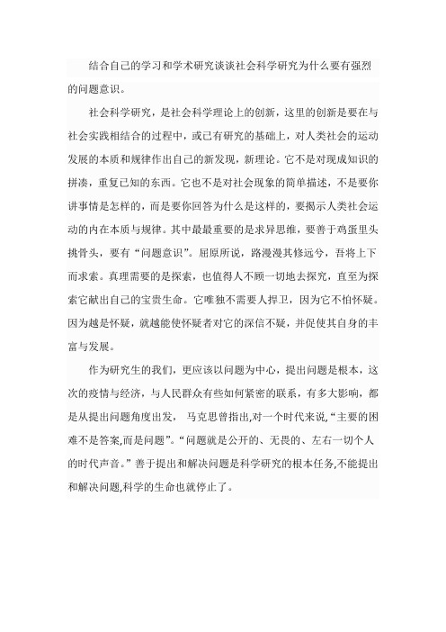 社会科学研究为什么要有强烈的问题意识121