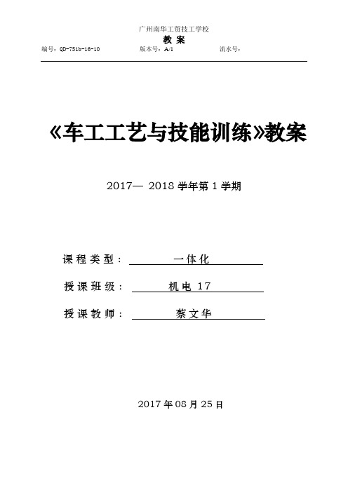 《车工工艺与技能训练》教案1