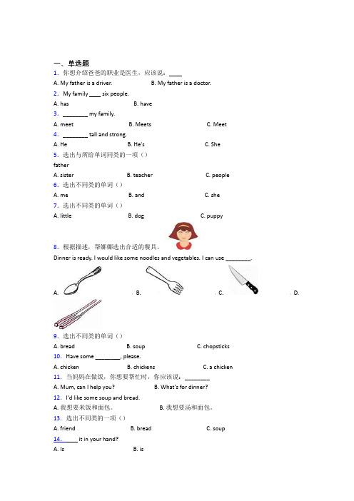 【标准卷】四川小学英语四年级上册期末经典测试题(答案解析)