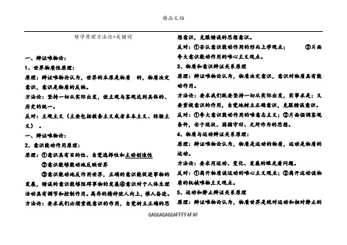 高中政治哲学原理方法论归纳教案