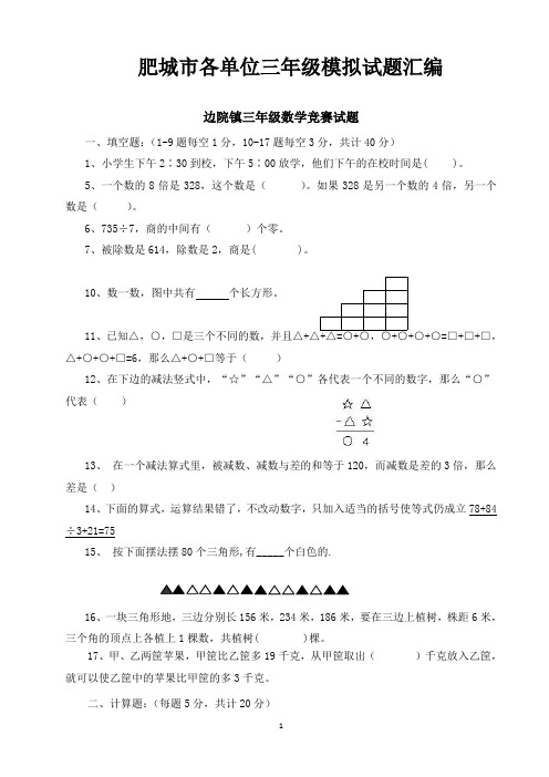 三年级数学竞赛