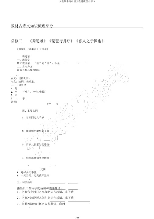 人教版本高中语文教材梳理必修3