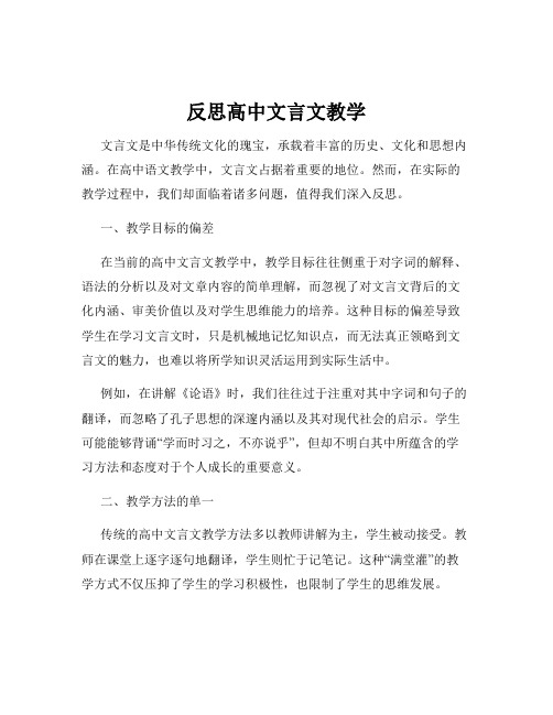 反思高中文言文教学