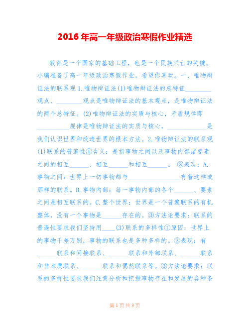 2016年高一年级政治寒假作业精选