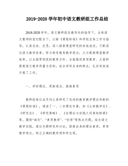 2019-2020学年初中语文教研组工作总结