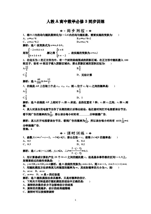 高中数学必修3章节训练-第3章3.3.2同步训练及解析