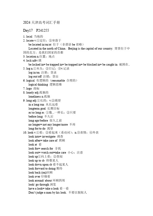 天津高考词汇手册P241-255精讲笔记清单