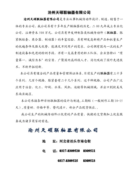 原第一机械工业部HL弹性柱销联轴器、SL十字滑块联轴器图纸全集(一)