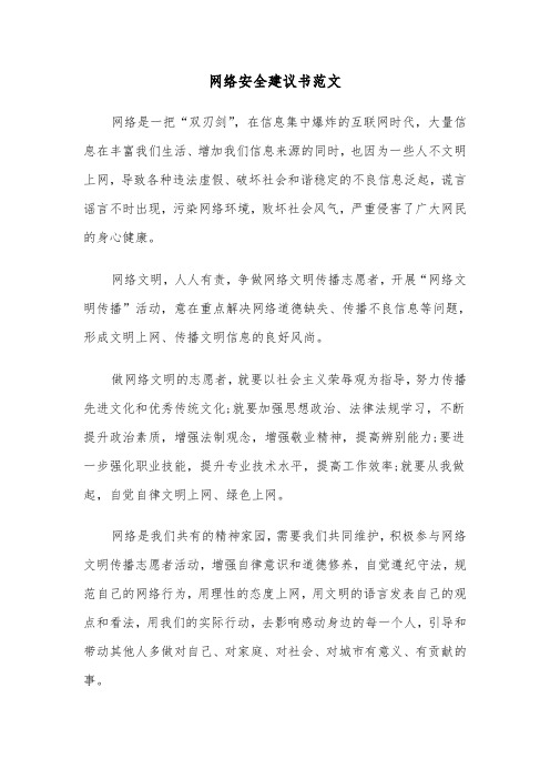 网络安全建议书范文(六篇)