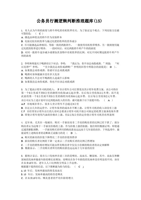 公务员行测逻辑判断推理题库(15)(含答案)