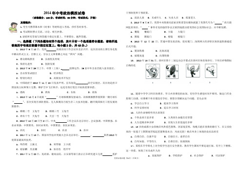 2014年中考政治模拟试卷