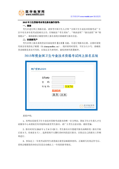 2015年卫生资格考试考生报名操作指导